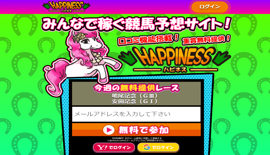 【閉鎖】ハピネス