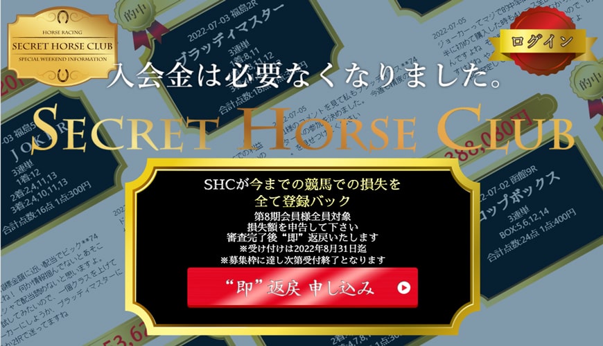 【閉鎖】シークレットホースクラブ