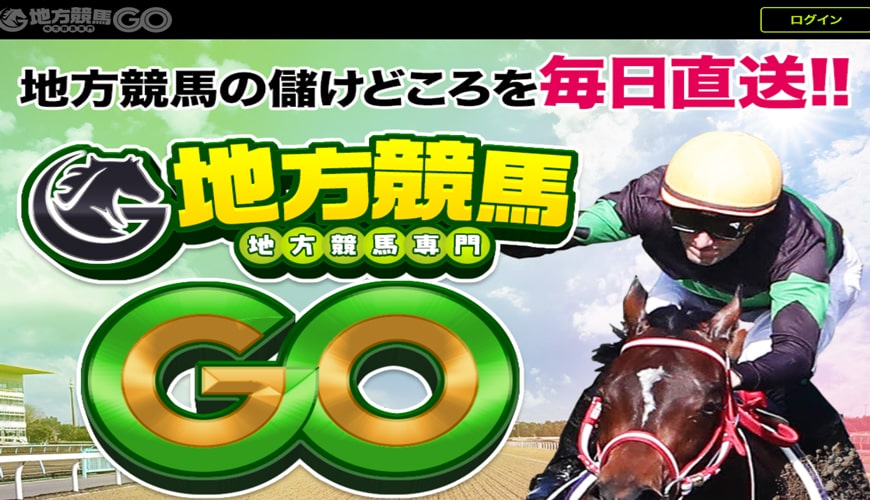 【検証中】地方競馬GO