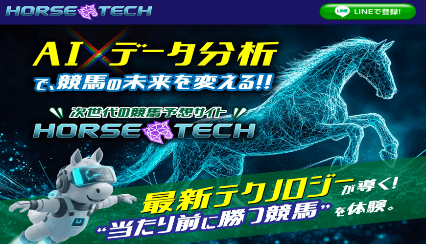 【悪評】ホーステック